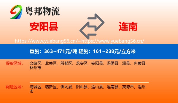 安阳县到连南县物流