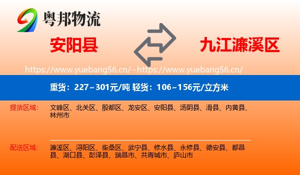 安阳县到濂溪区物流