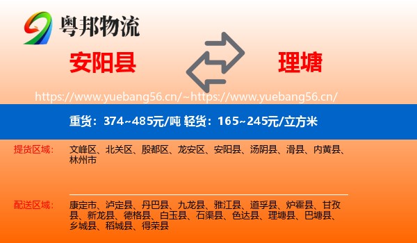 安阳县到理塘县物流