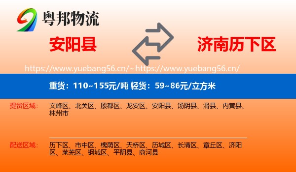安阳县到历下区物流