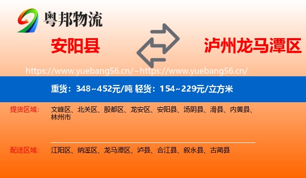 安阳县到龙马潭区物流