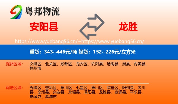 安阳县到龙胜县物流