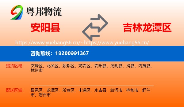 安阳县到龙潭区物流