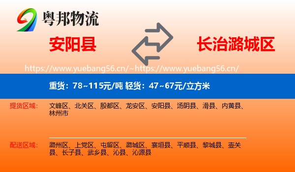 安阳县到潞城区物流