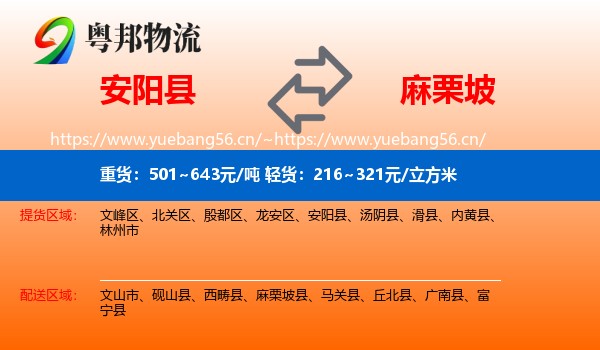 安阳县到麻栗坡县物流
