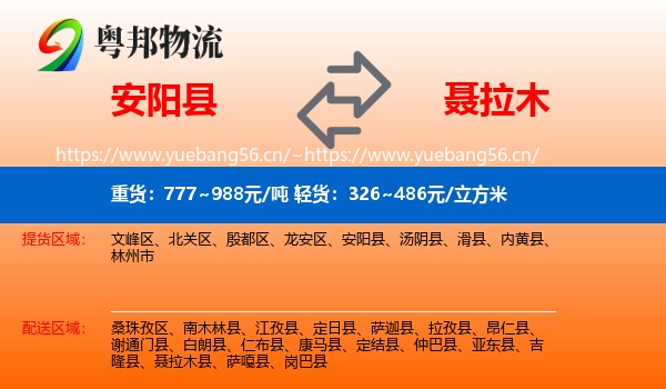 安阳县到聂拉木县物流