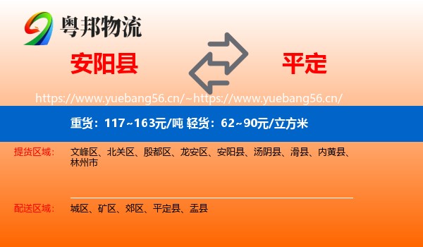 安阳县到平定县物流