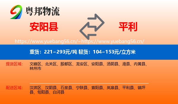 安阳县到平利县物流
