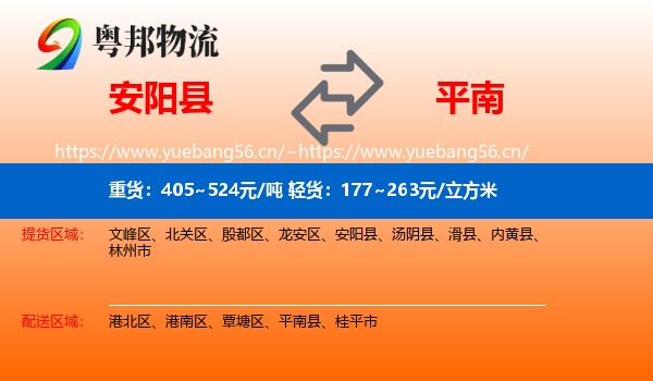安阳县到平南县物流