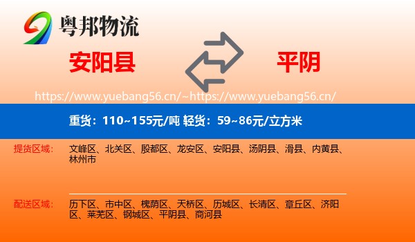 安阳县到平阴县物流