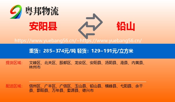 安阳县到铅山县物流