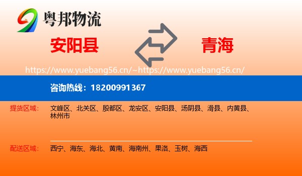 安阳县到青海物流