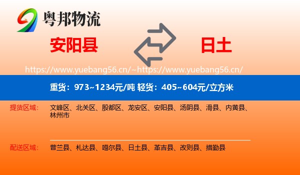 安阳县到日土县物流