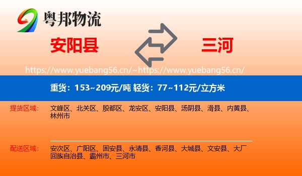 安阳县到三河市物流
