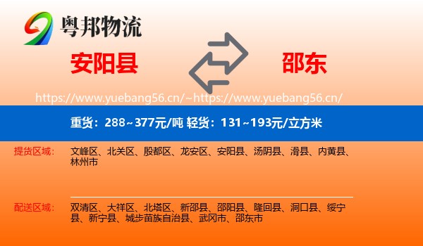 安阳县到邵东市物流