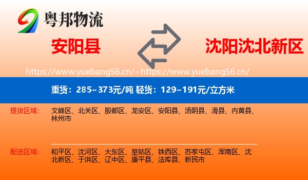 安阳县到沈北新区物流