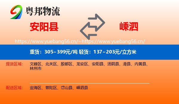 安阳县到嵊泗县物流