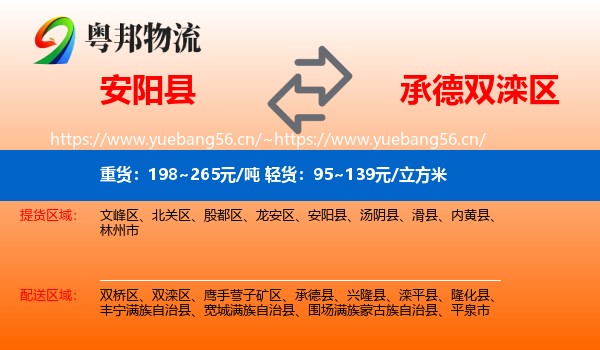 安阳县到双滦区物流