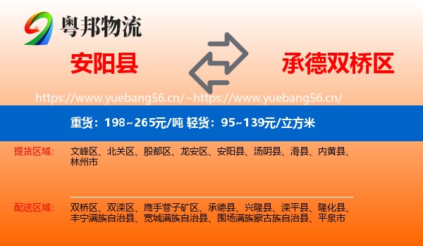 安阳县到双桥区物流