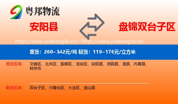 安阳县到双台子区物流