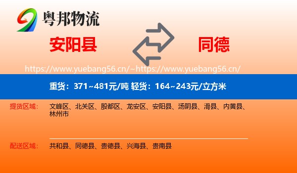 安阳县到同德县物流