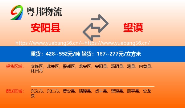 安阳县到望谟县物流