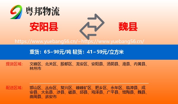 安阳县到魏县物流