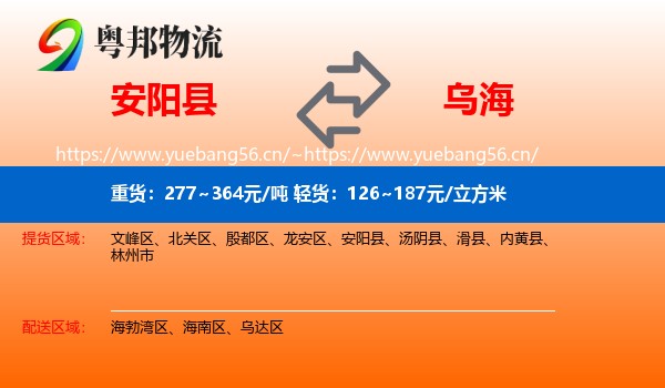 安阳县到乌海物流