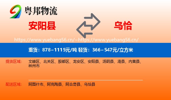 安阳县到乌恰县物流