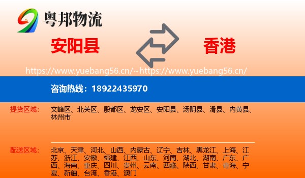 安阳县到香港物流