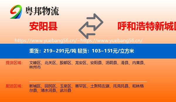 安阳县到新城区物流