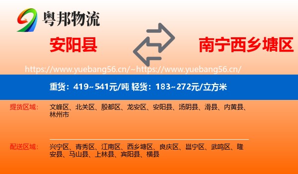 安阳县到西乡塘区物流
