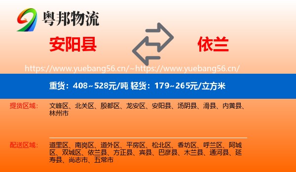 安阳县到依兰县物流