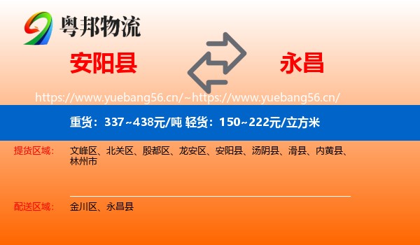 安阳县到永昌县物流
