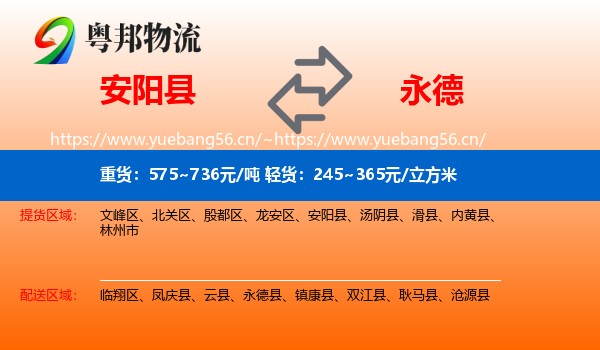 安阳县到永德县物流