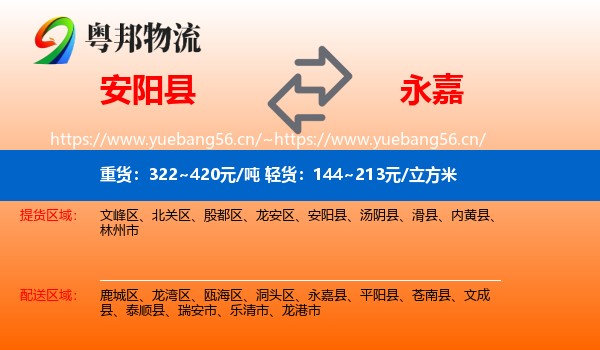 安阳县到永嘉县物流