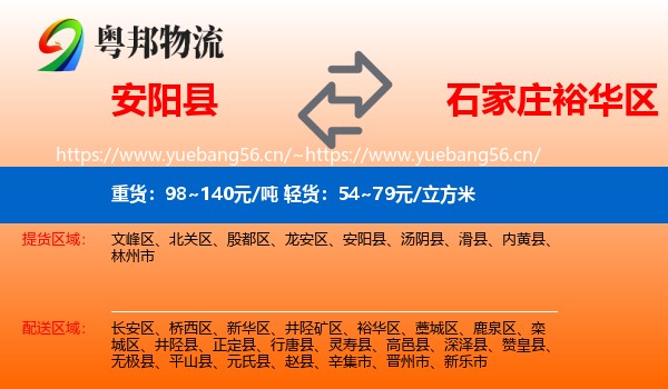 安阳县到裕华区物流