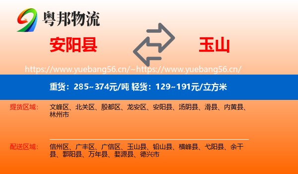 安阳县到玉山县物流