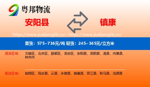 安阳县到镇康县物流