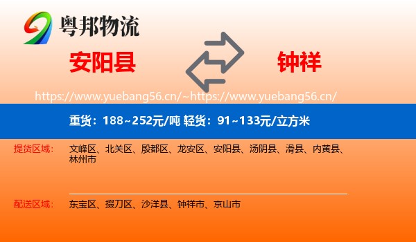 安阳县到钟祥市物流
