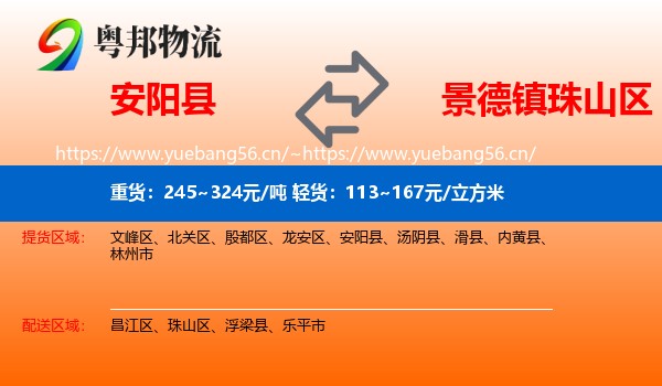 安阳县到珠山区物流