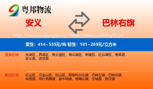 安义到巴林右旗物流