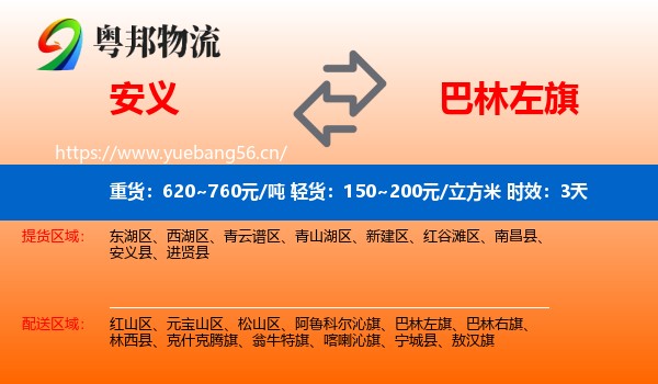 安义到巴林左旗物流专线名片