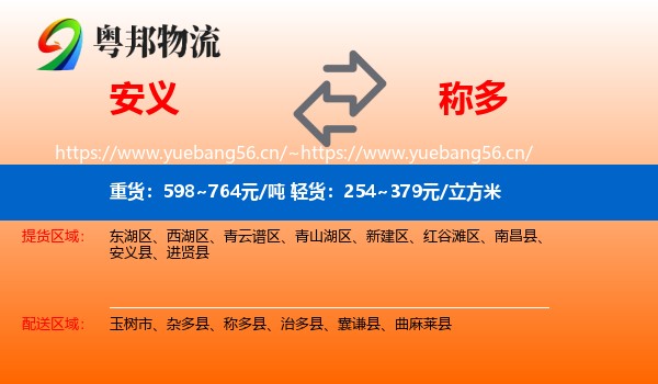 安义到称多县物流