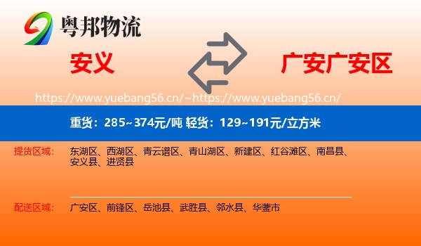 安义到广安区物流