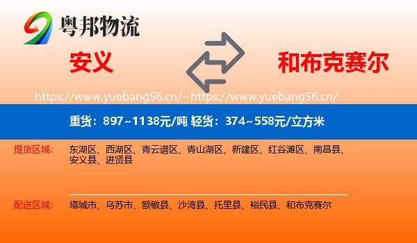 安义到和布克赛尔物流