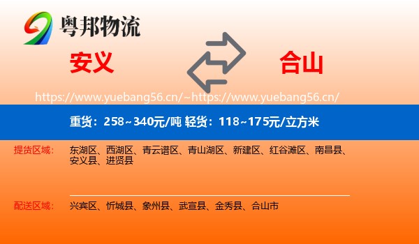 安义到合山市物流