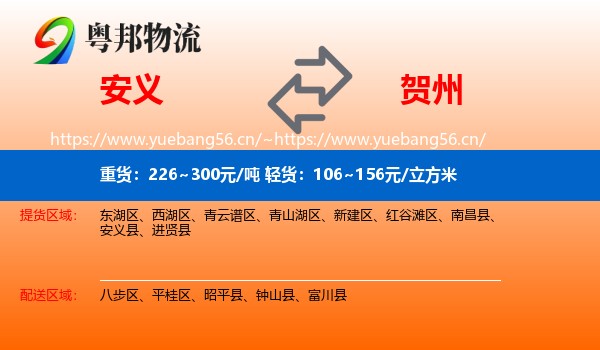 安义到贺州物流