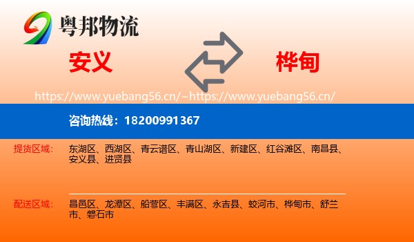 安义县到桦甸市物流专线