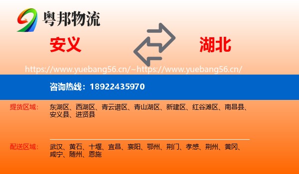 安义到湖北物流